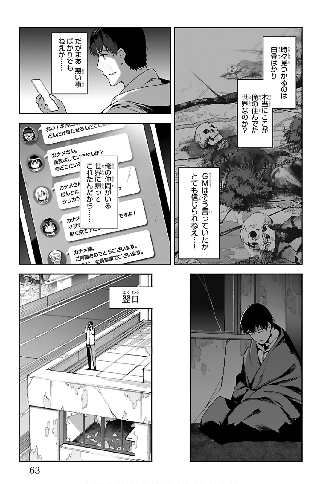 ダーウィンズゲーム 第82話 - 13