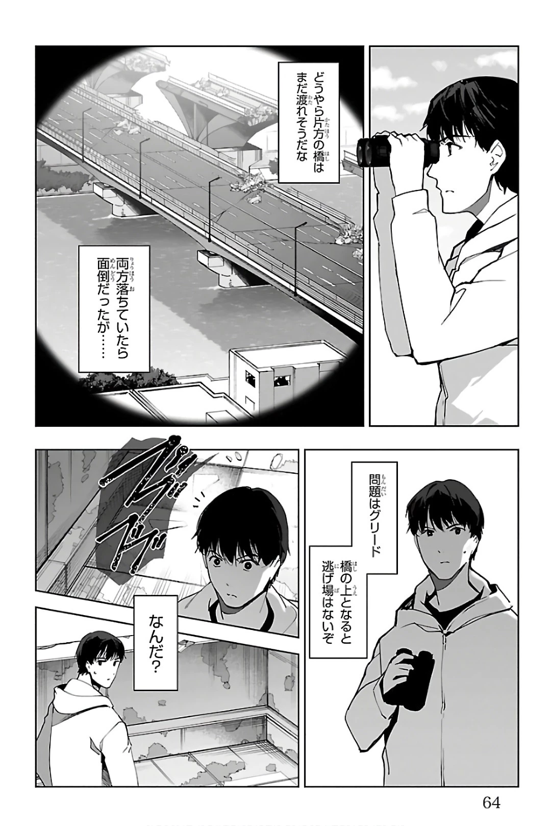 ダーウィンズゲーム 第82話 - 14