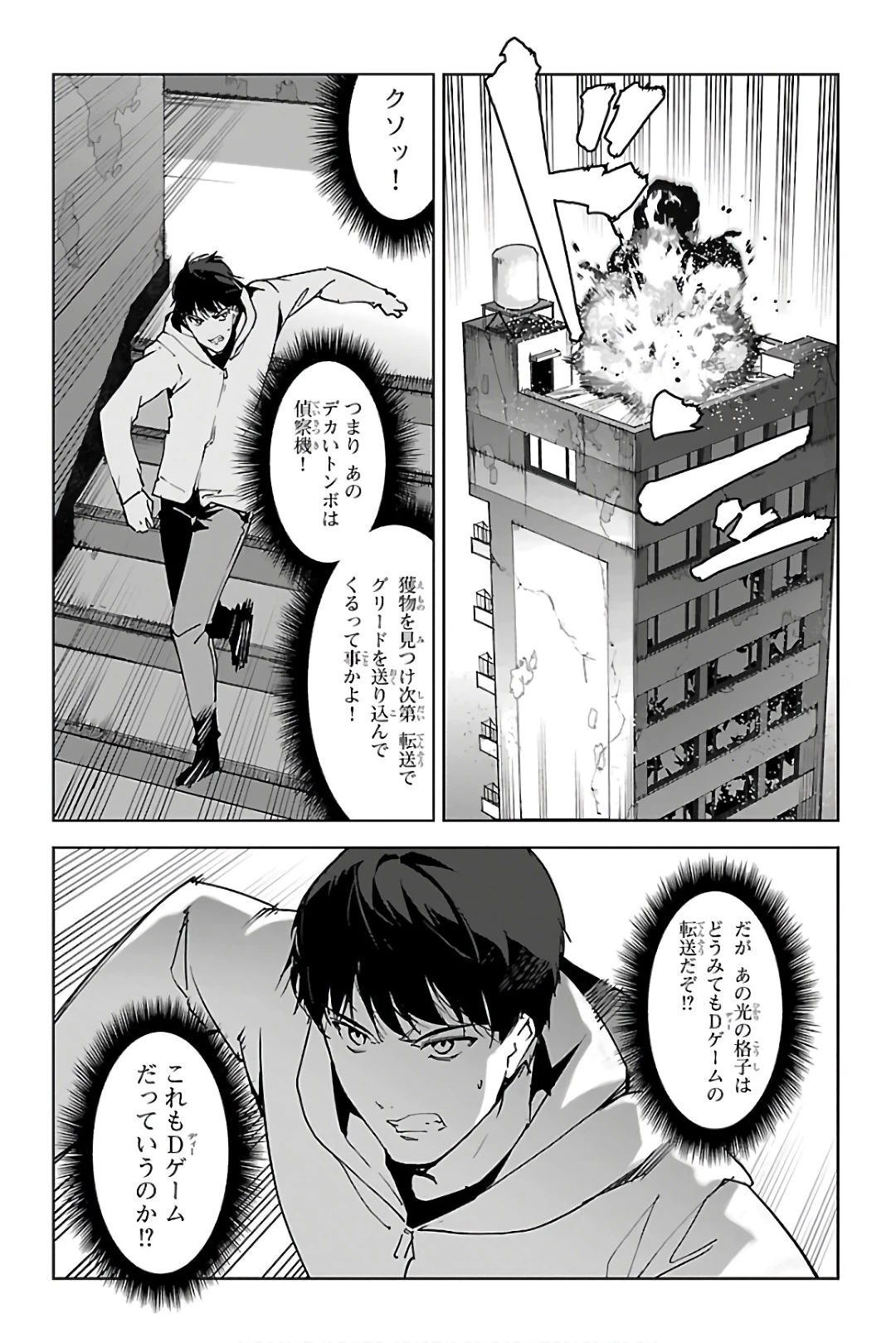 ダーウィンズゲーム 第82話 - 19