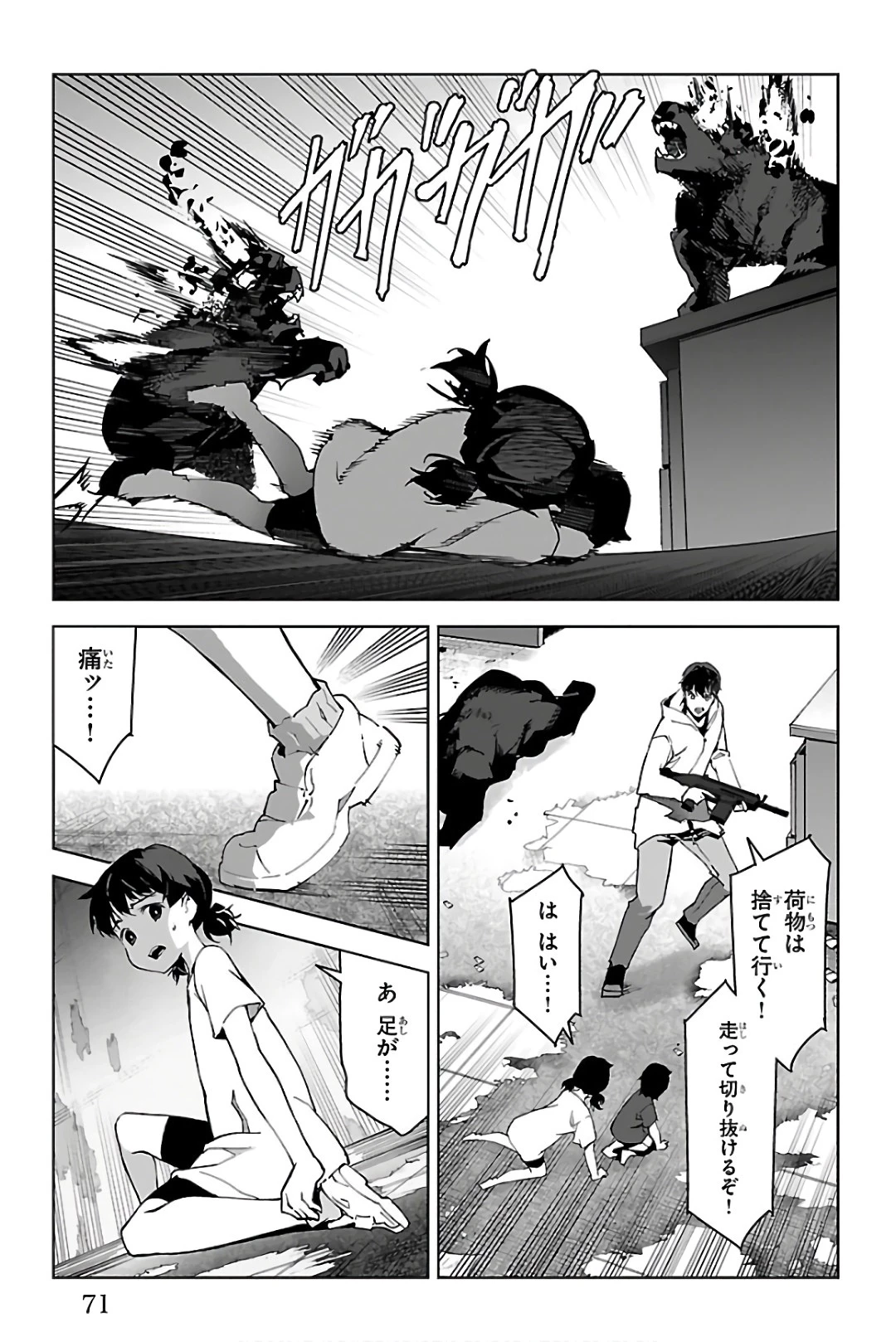 ダーウィンズゲーム 第82話 - 21