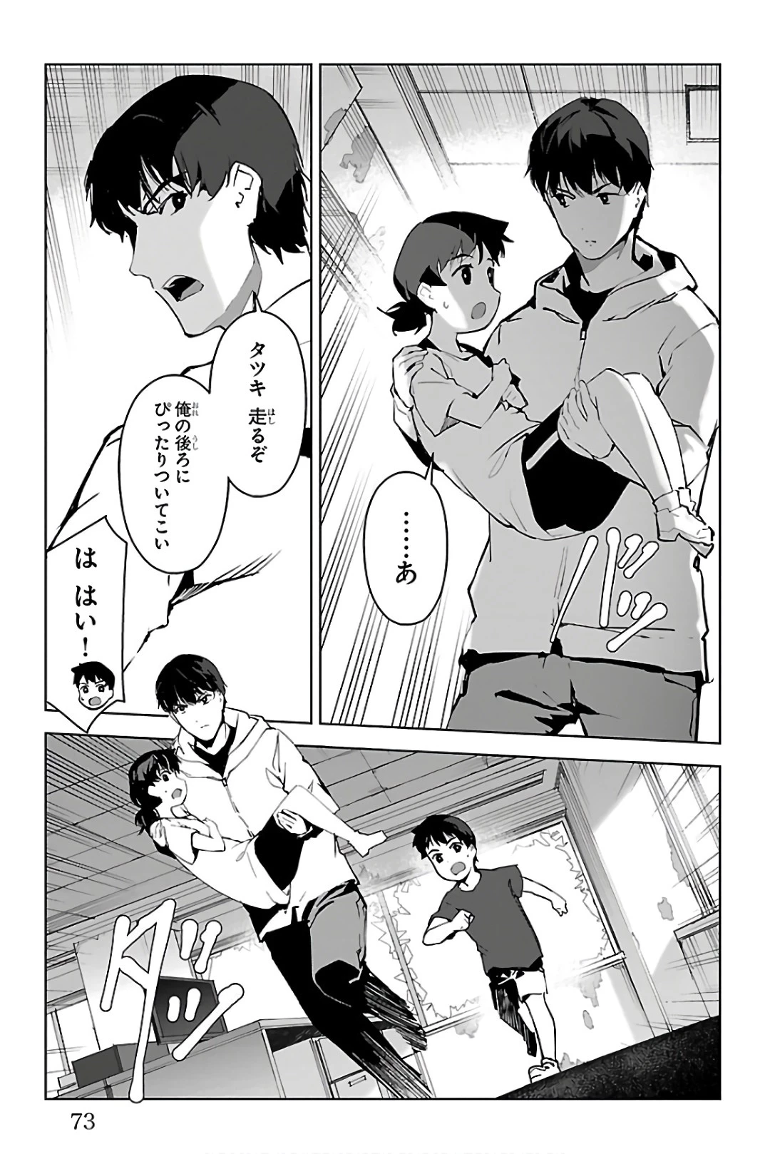 ダーウィンズゲーム 第82話 - 23