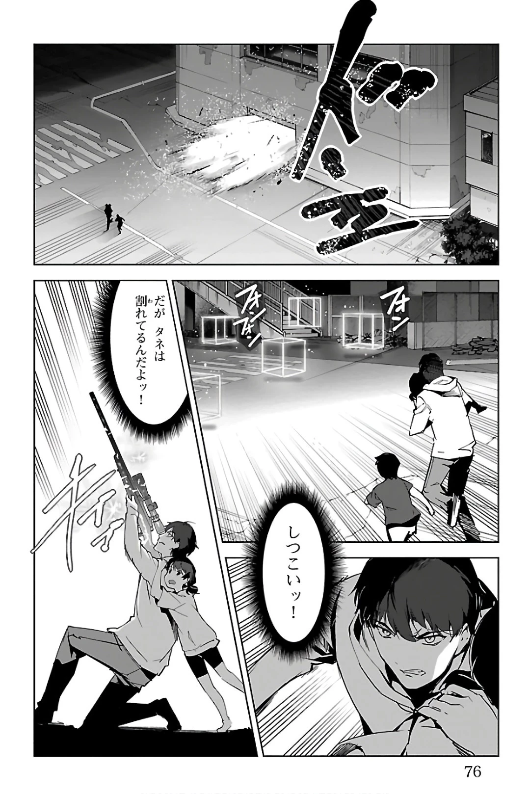 ダーウィンズゲーム 第82話 - 26