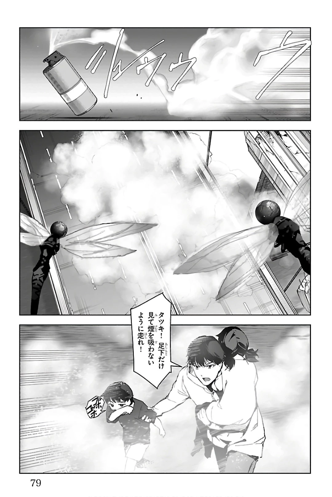 ダーウィンズゲーム 第82話 - 29