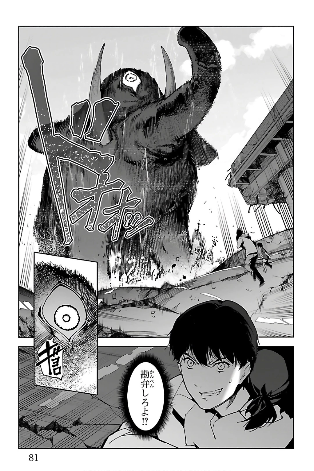 ダーウィンズゲーム 第82話 - 31