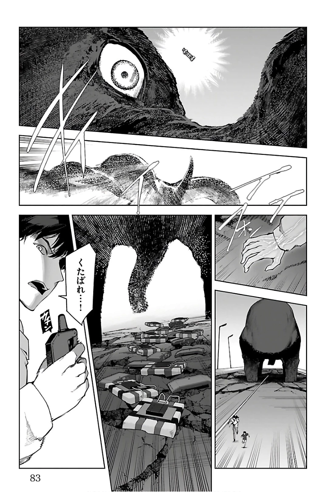 ダーウィンズゲーム 第82話 - 33