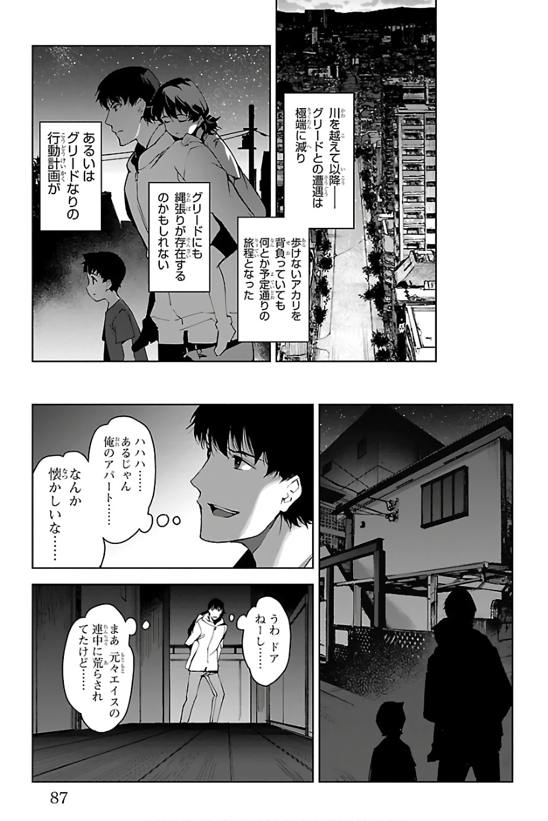 ダーウィンズゲーム 第82話 - 37