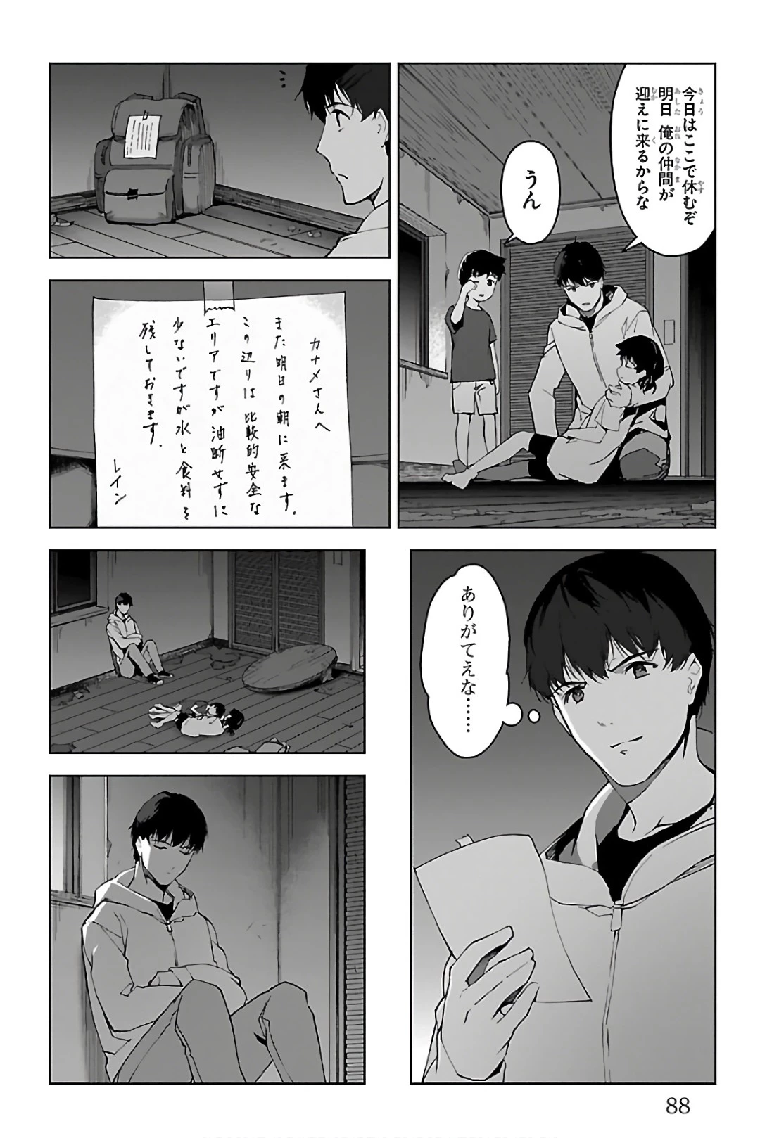 ダーウィンズゲーム 第82話 - 38