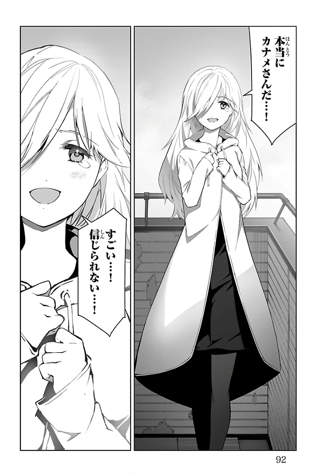 ダーウィンズゲーム 第82話 - 42