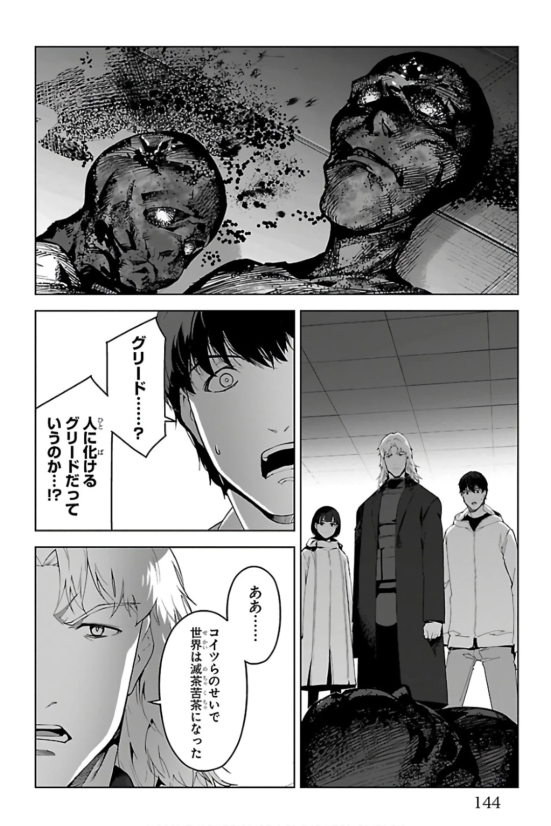 ダーウィンズゲーム 第84話 - 2