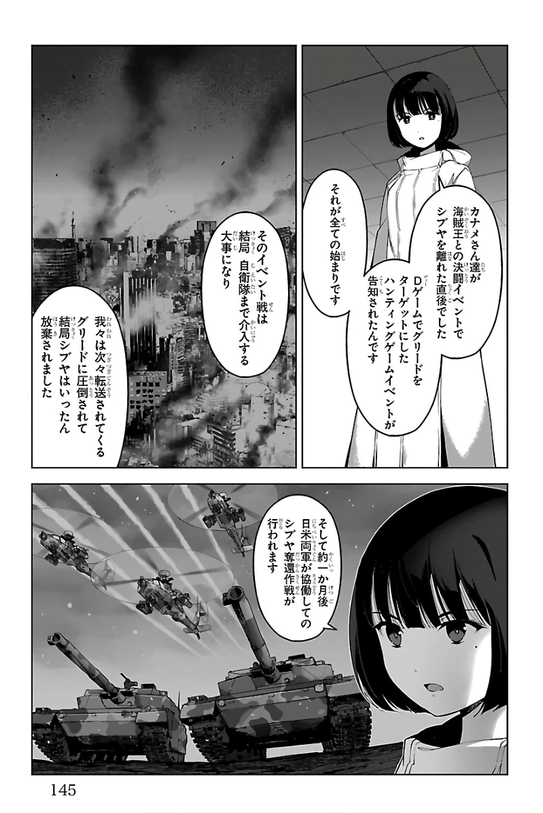 ダーウィンズゲーム 第84話 - 3