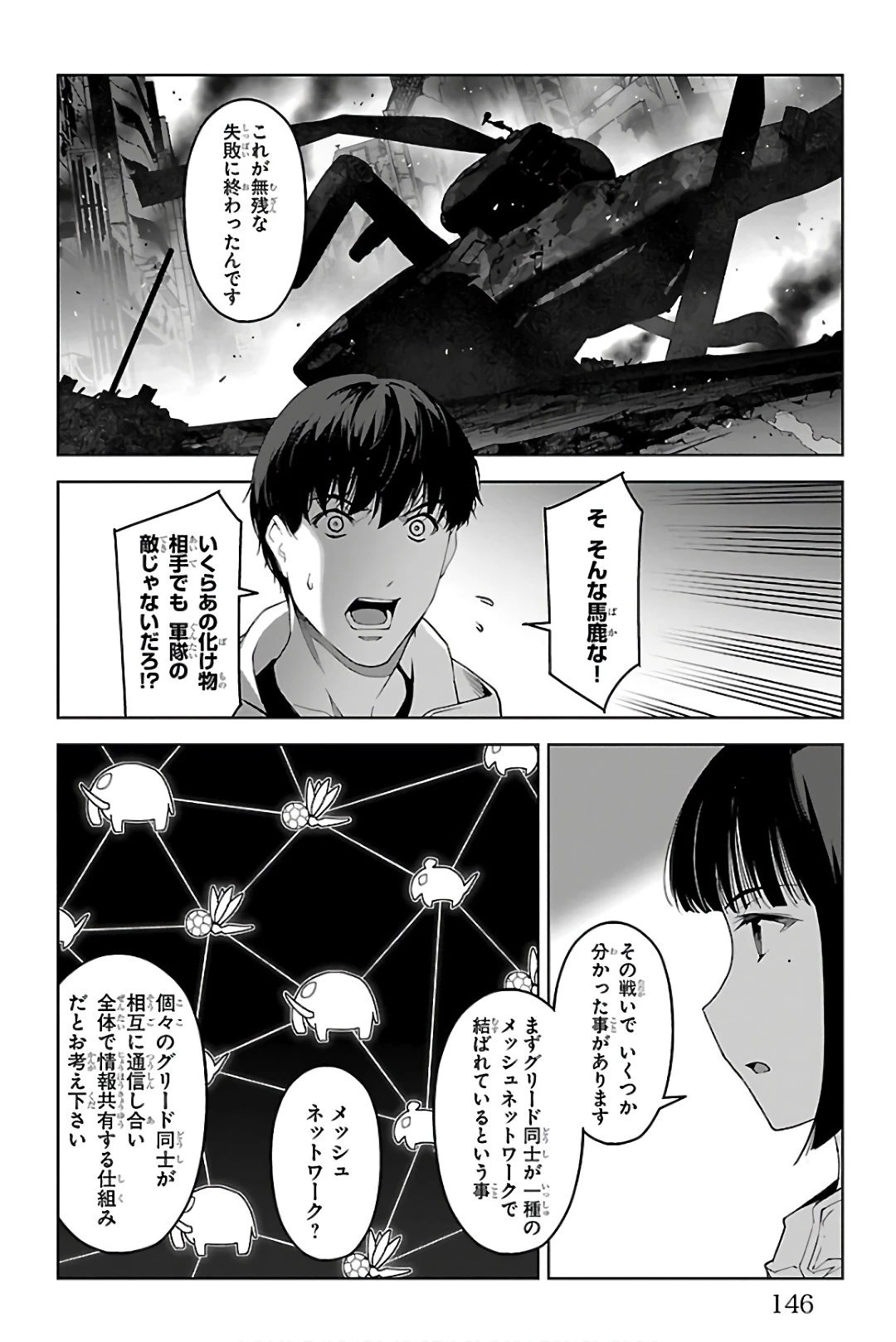 ダーウィンズゲーム 第84話 - 4