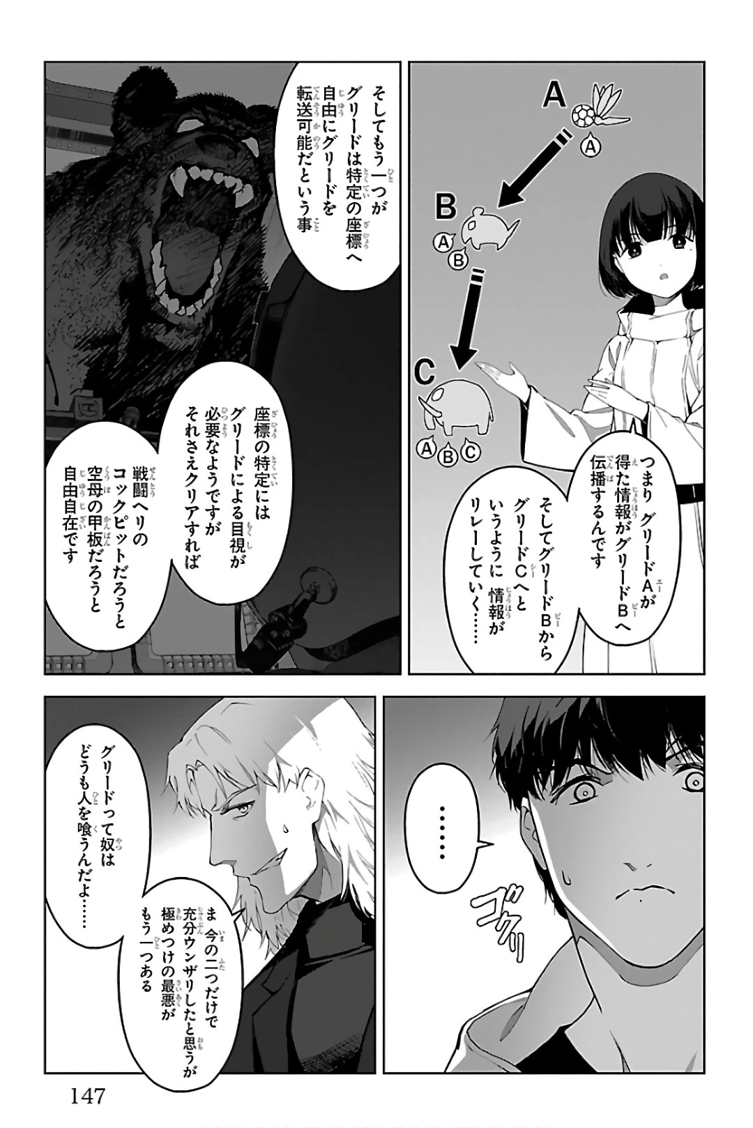 ダーウィンズゲーム 第84話 - 5