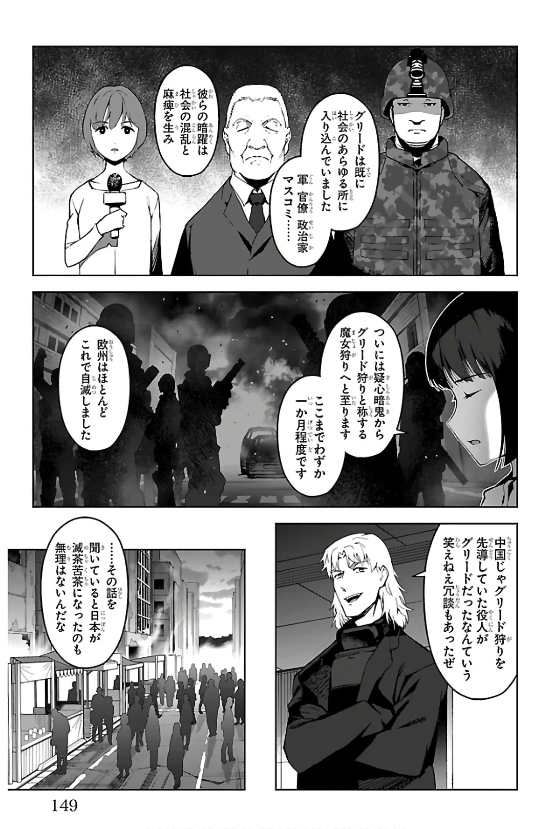 ダーウィンズゲーム 第84話 - 7