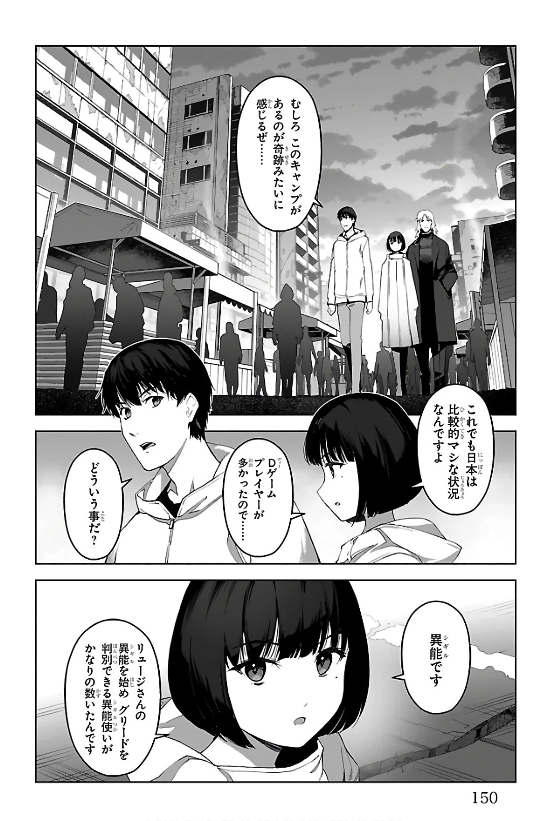 ダーウィンズゲーム 第84話 - 8