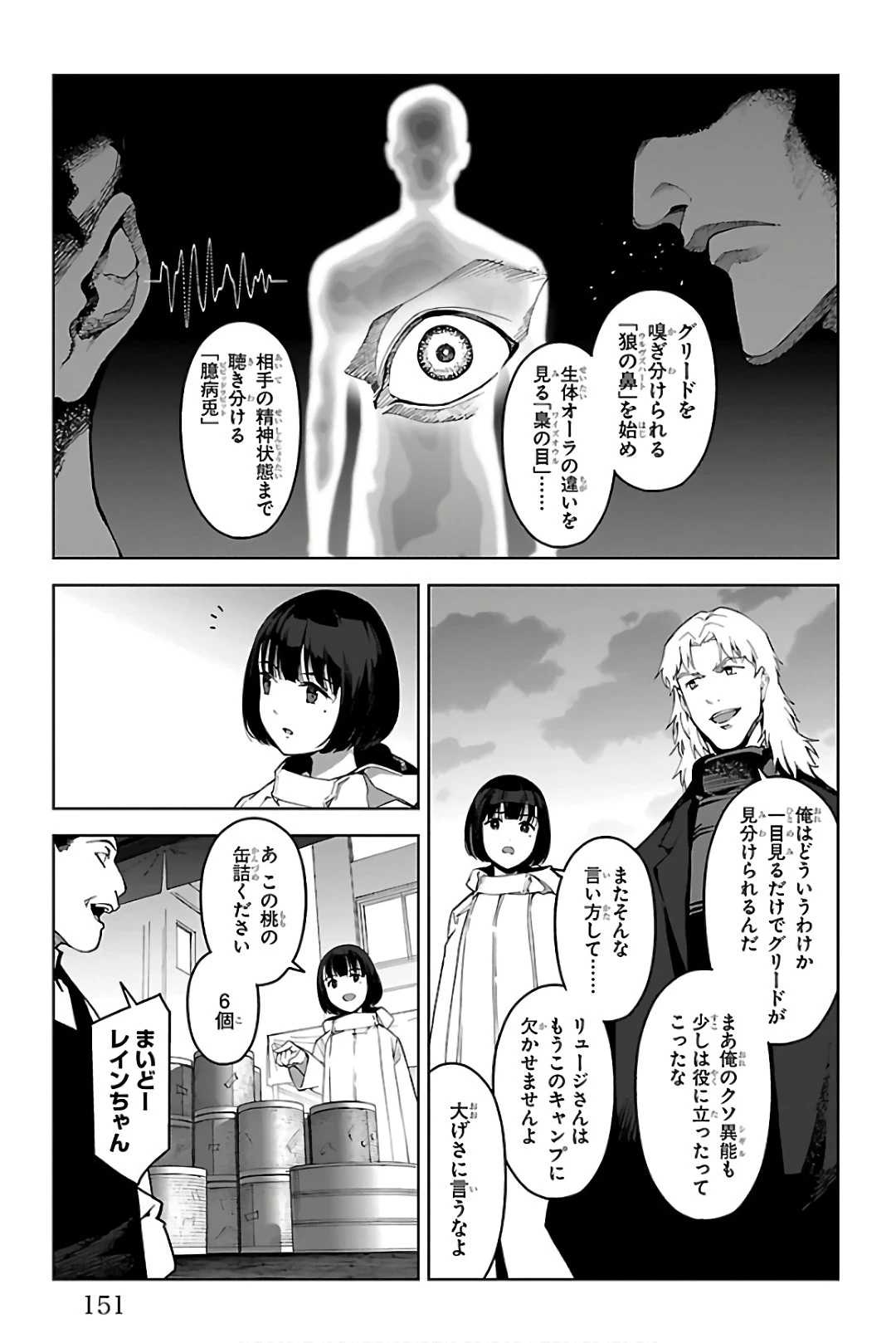 ダーウィンズゲーム 第84話 - 9