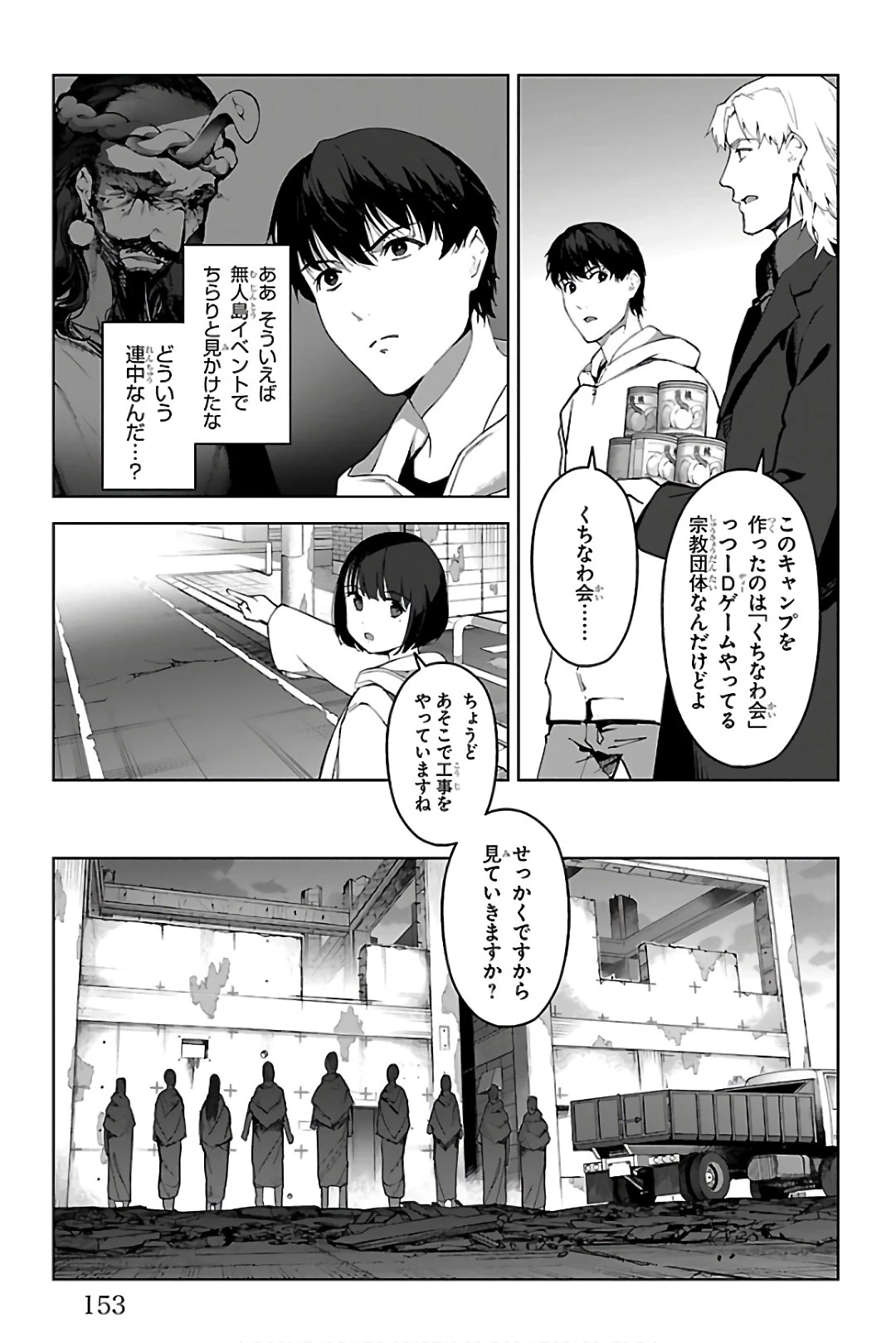 ダーウィンズゲーム 第84話 - 11