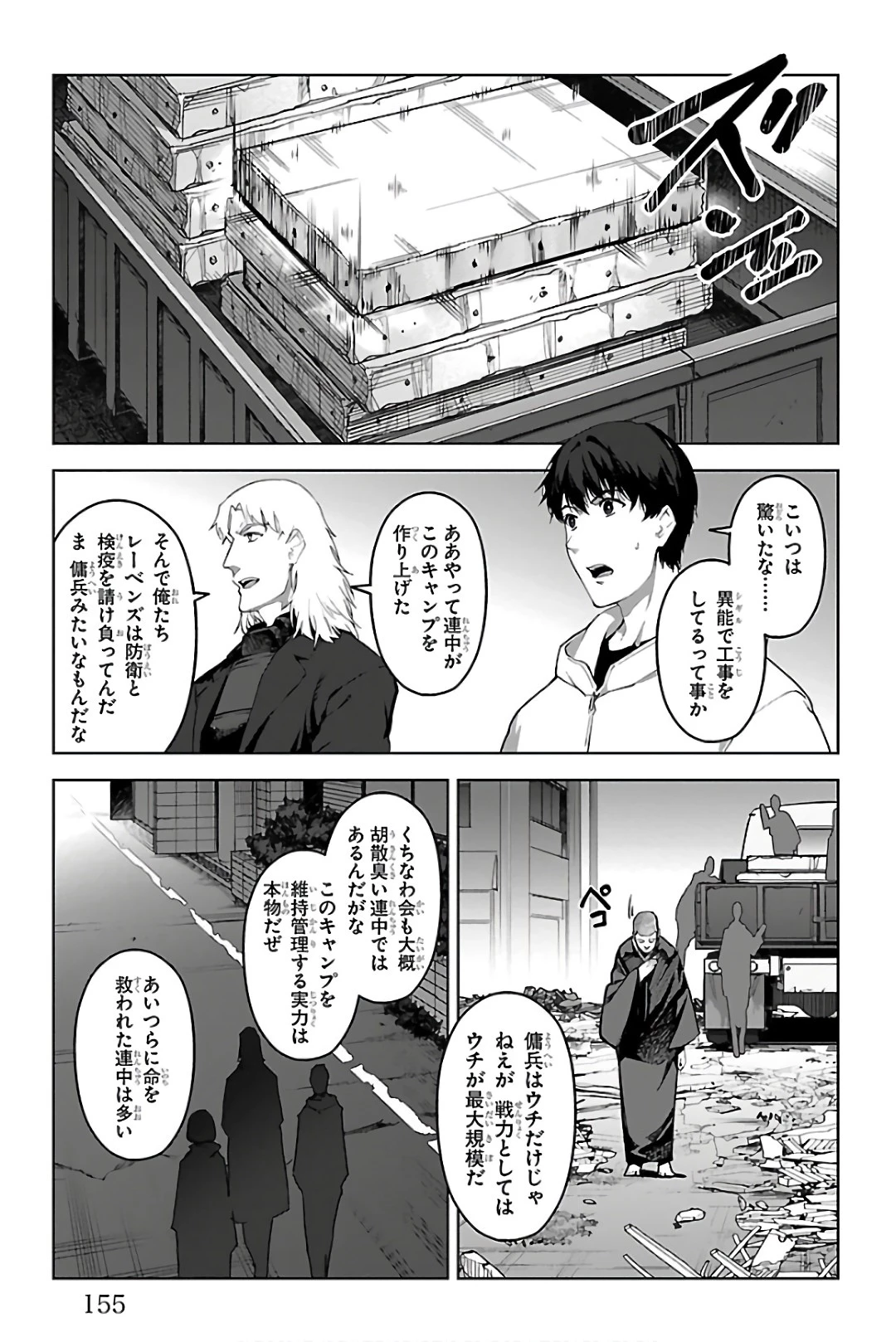 ダーウィンズゲーム 第84話 - 13