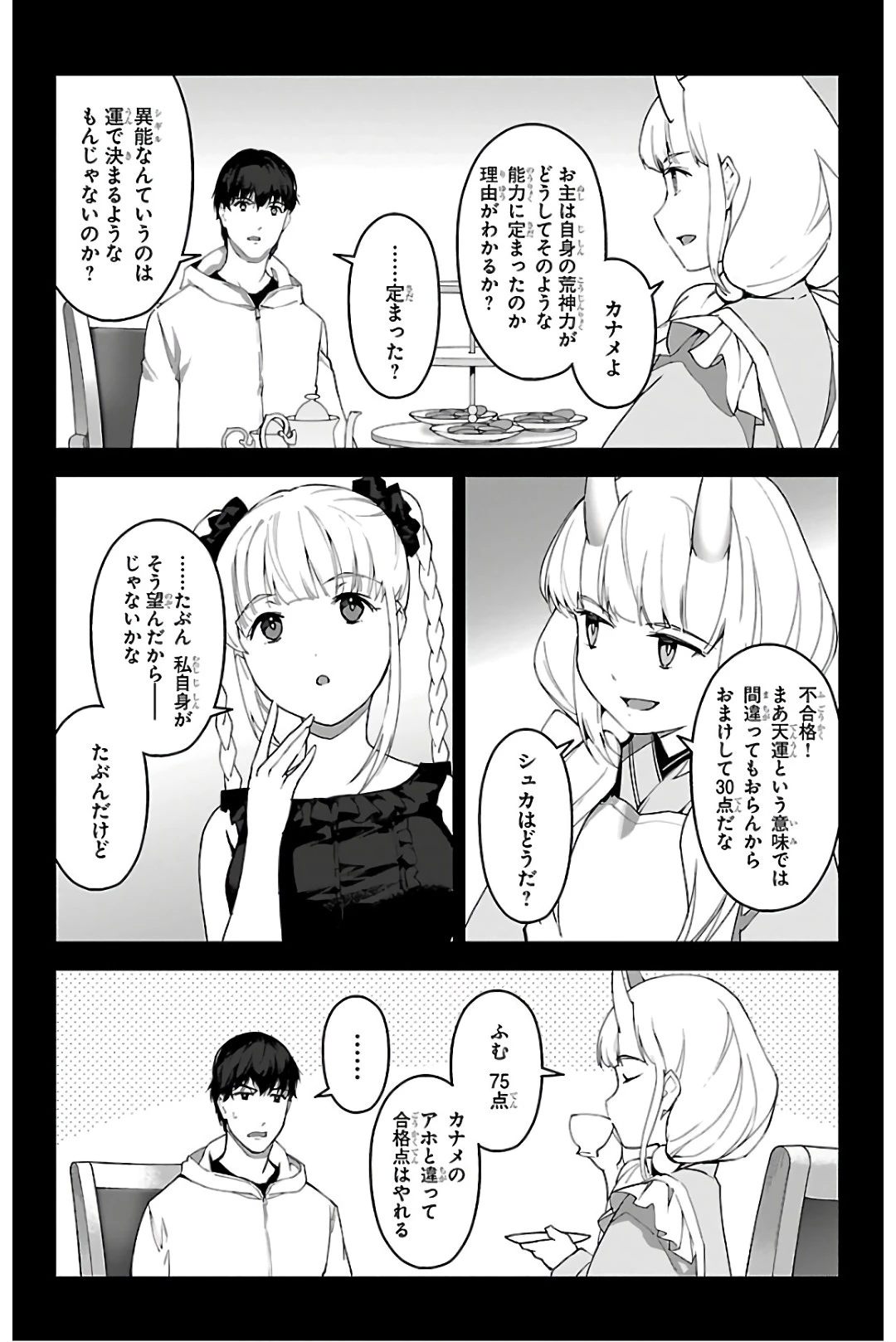 ダーウィンズゲーム 第84話 - 15