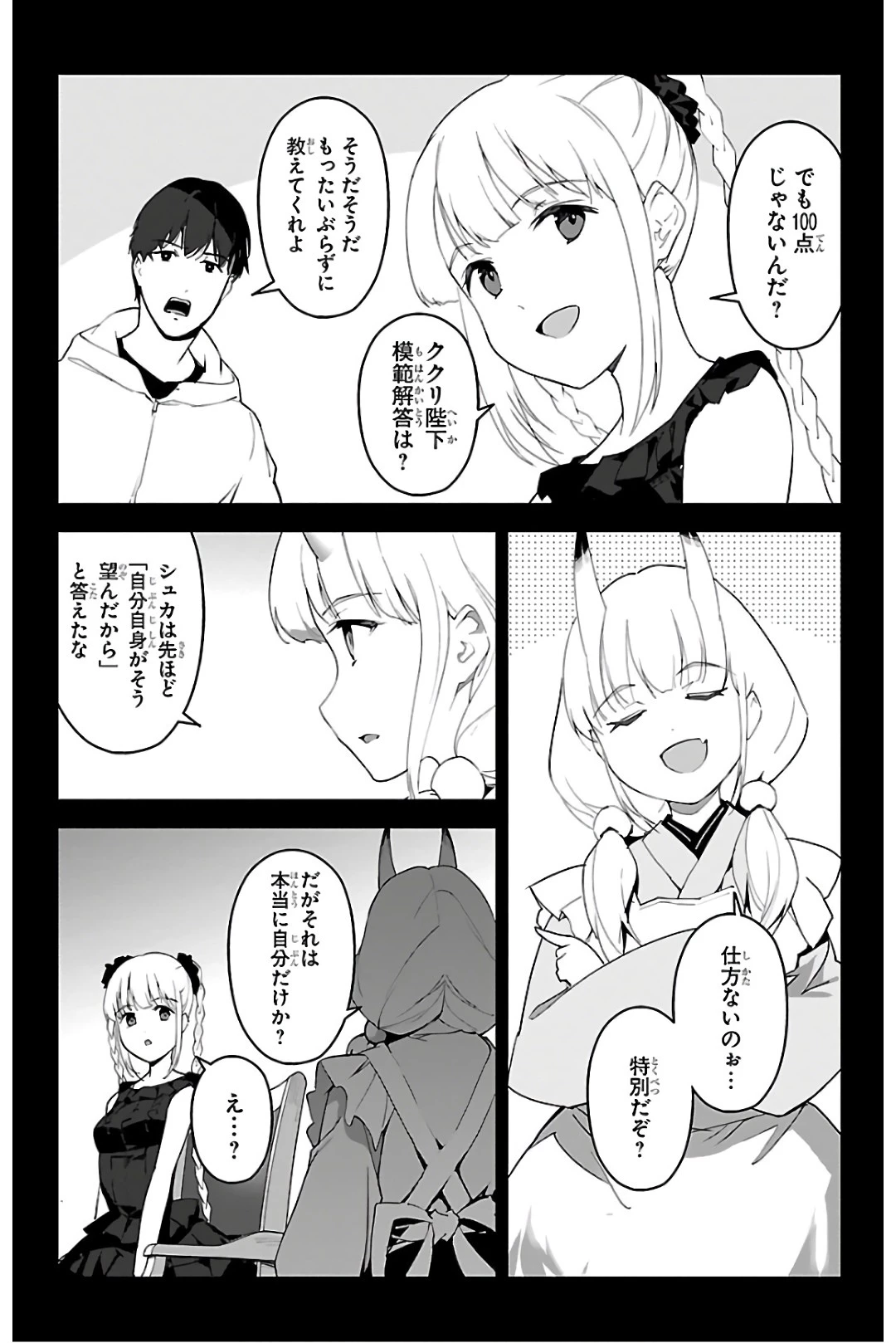 ダーウィンズゲーム 第84話 - 16