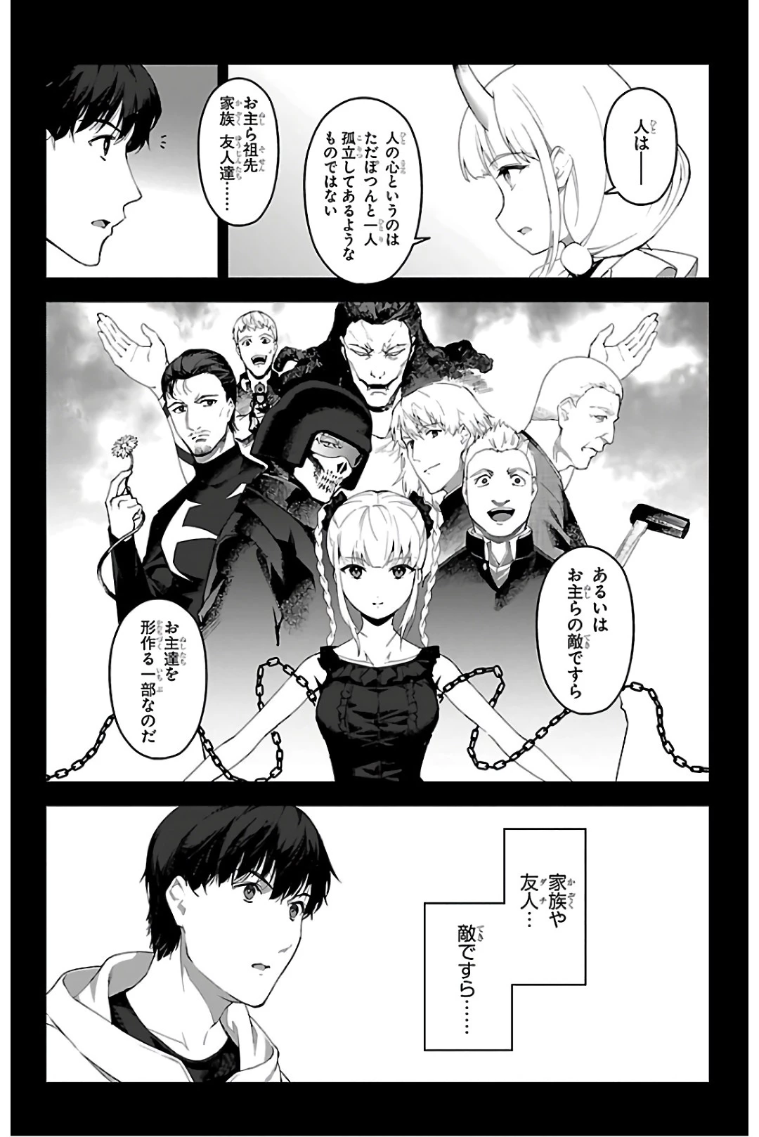 ダーウィンズゲーム 第84話 - 17