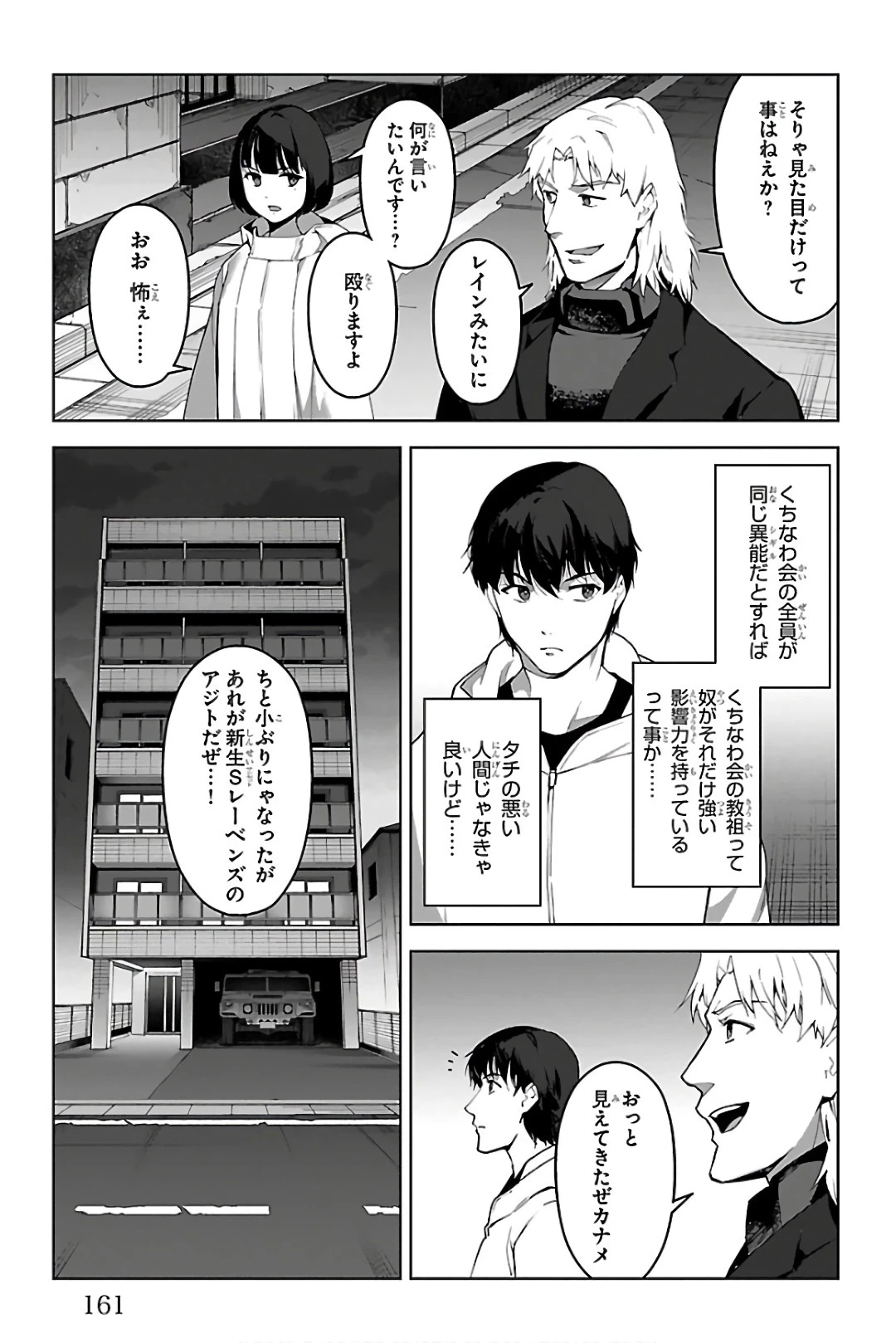 ダーウィンズゲーム 第84話 - 19