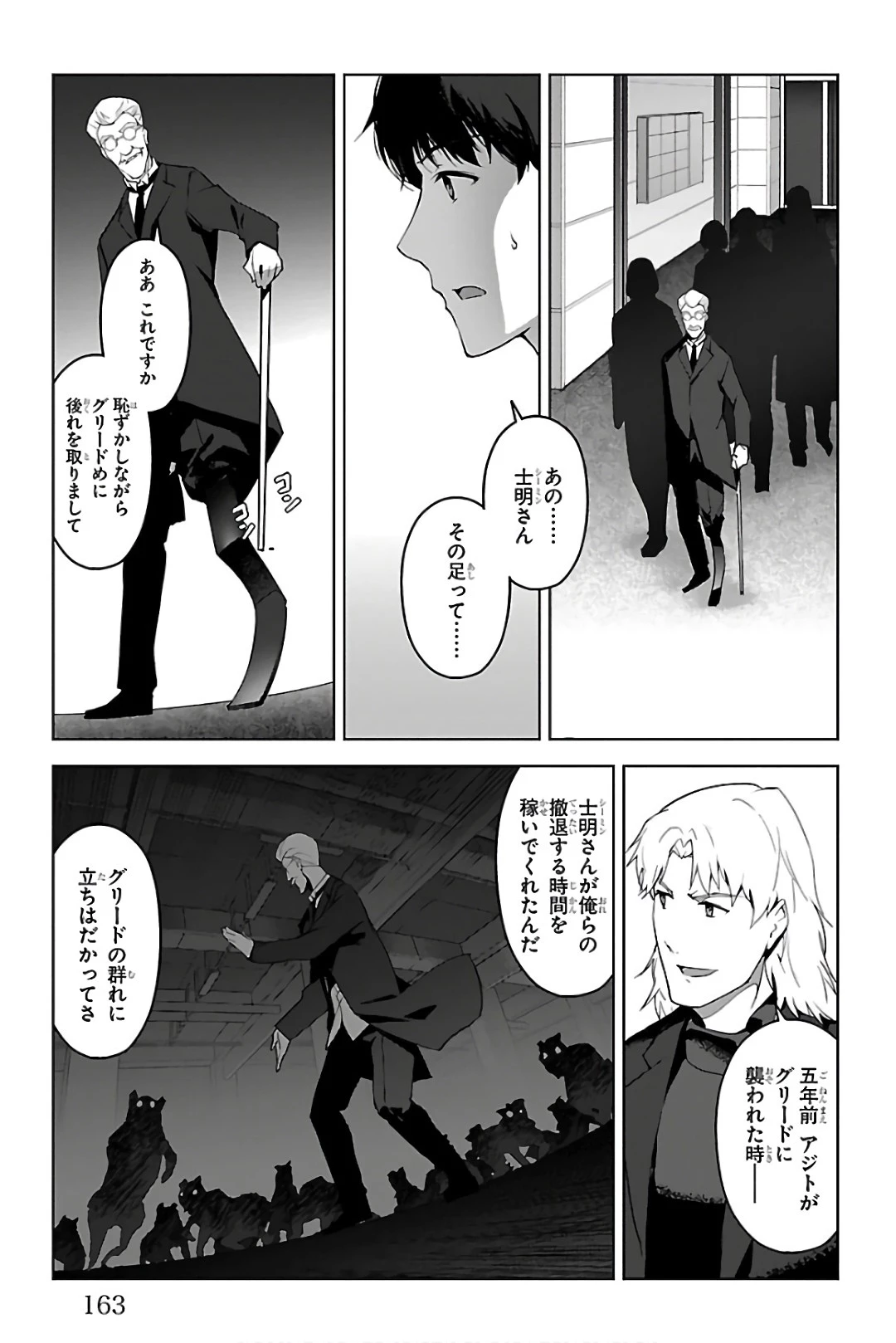 ダーウィンズゲーム 第84話 - 21