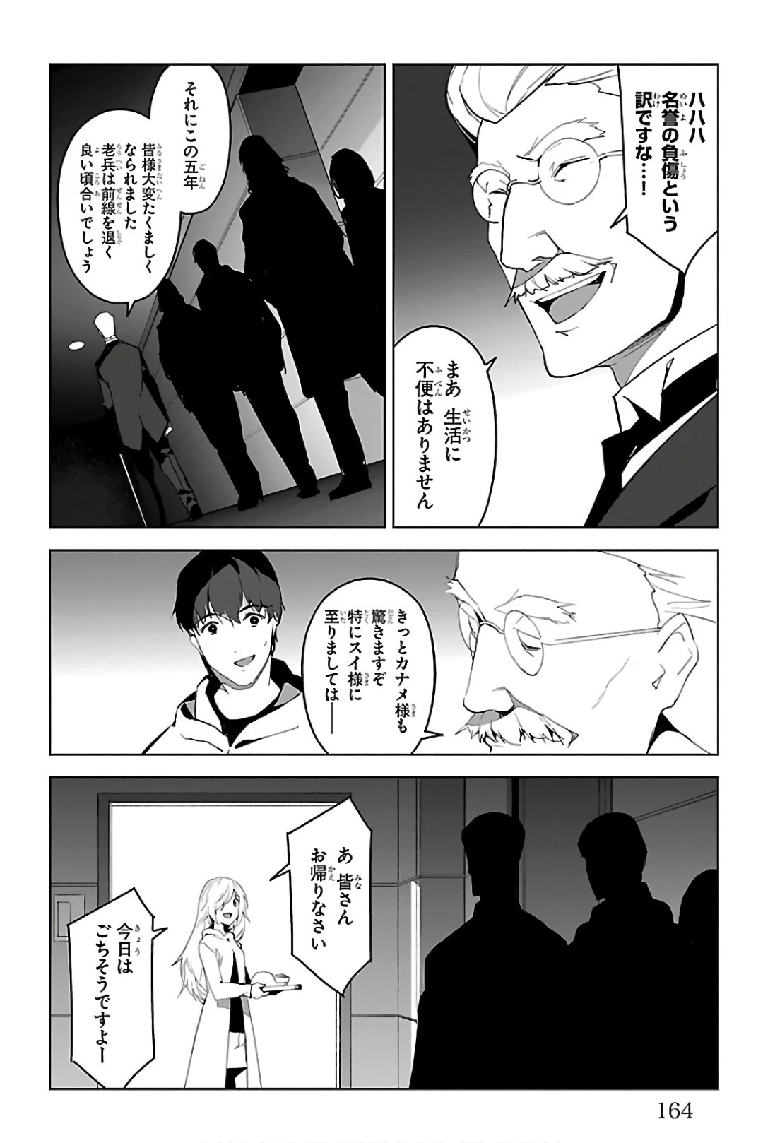 ダーウィンズゲーム 第84話 - 22