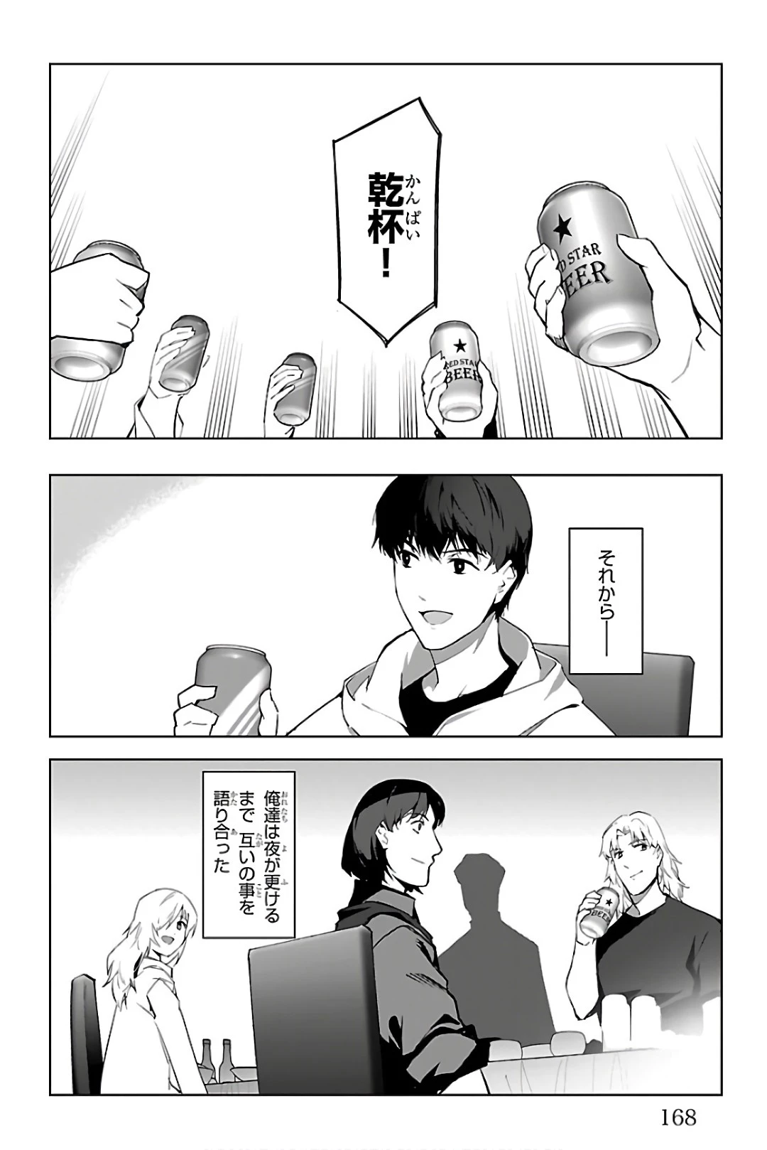 ダーウィンズゲーム 第84話 - 26