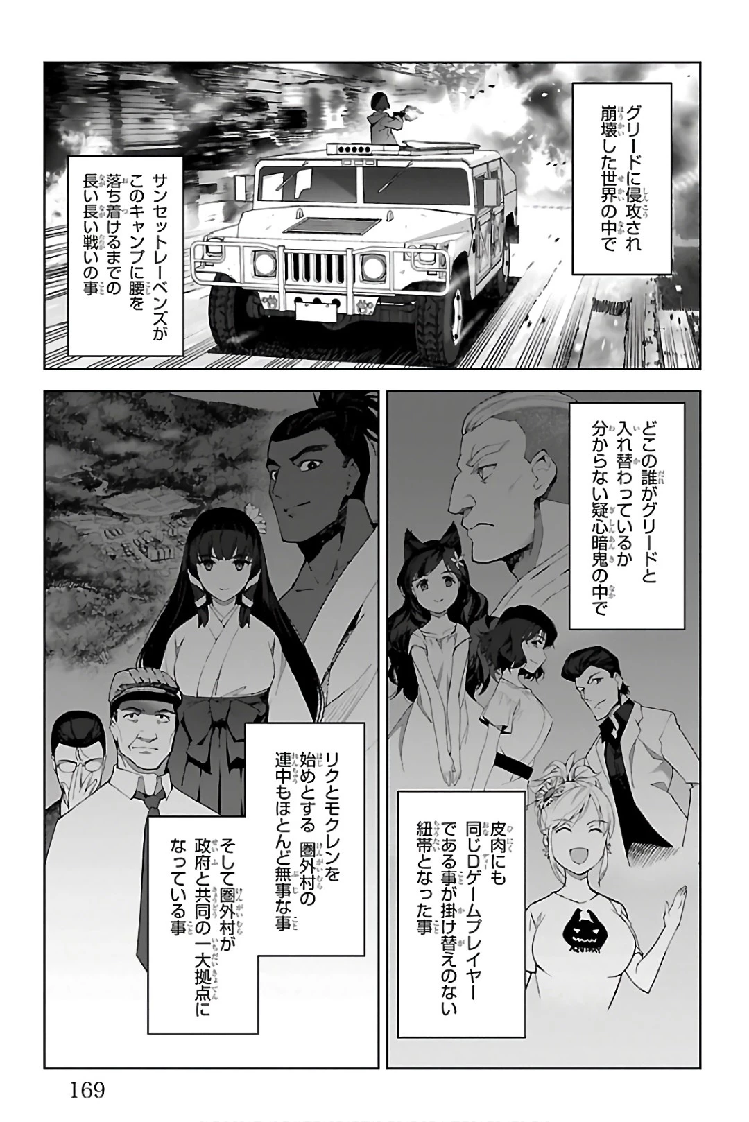 ダーウィンズゲーム 第84話 - 27