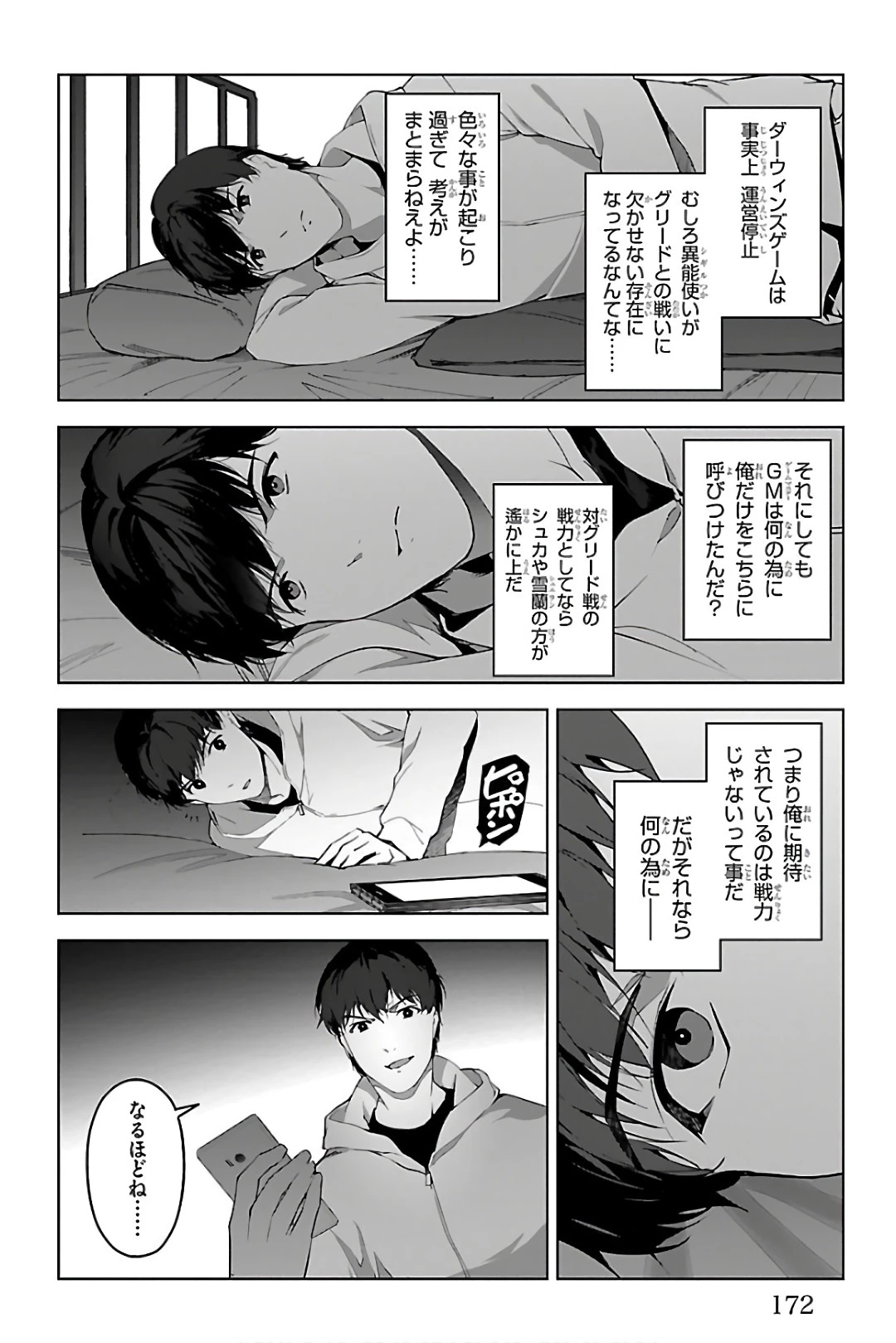 ダーウィンズゲーム 第84話 - 30