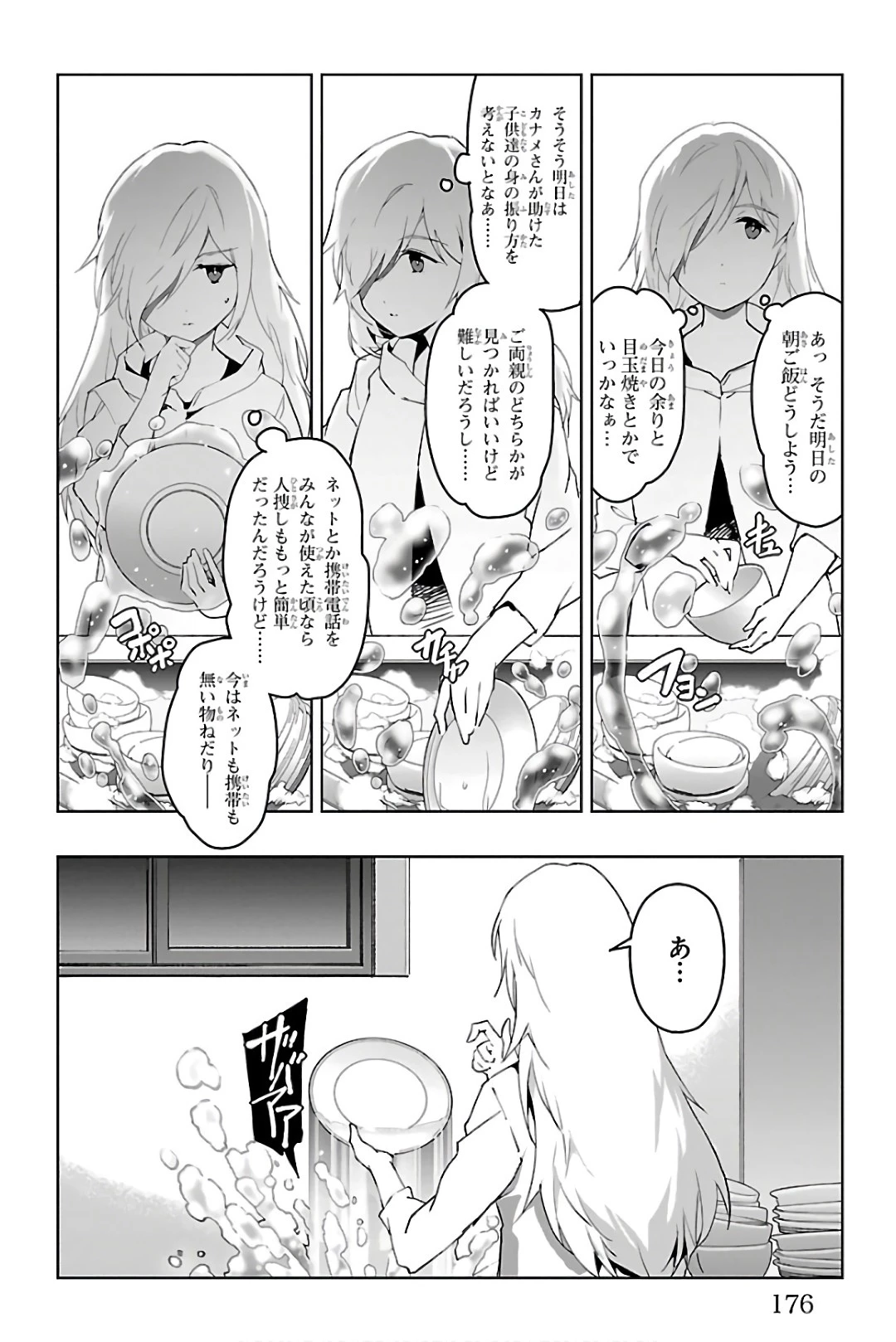 ダーウィンズゲーム 第84話 - 34