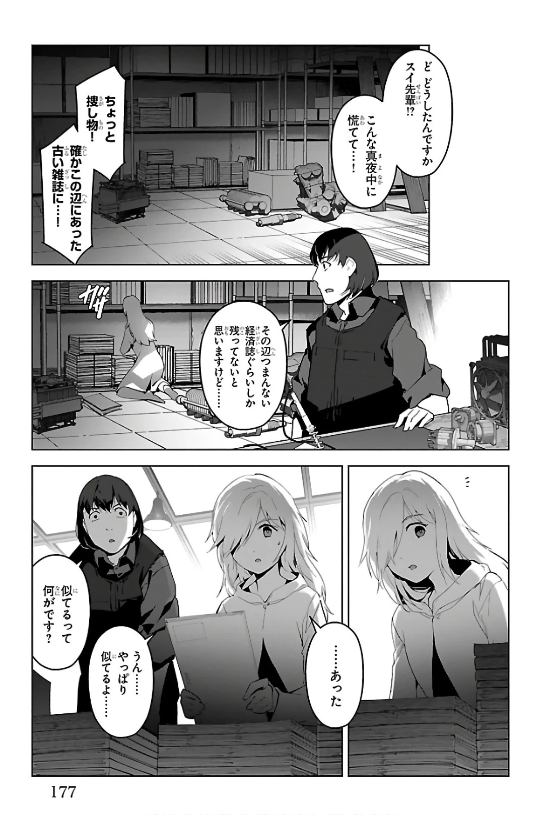 ダーウィンズゲーム 第84話 - 35