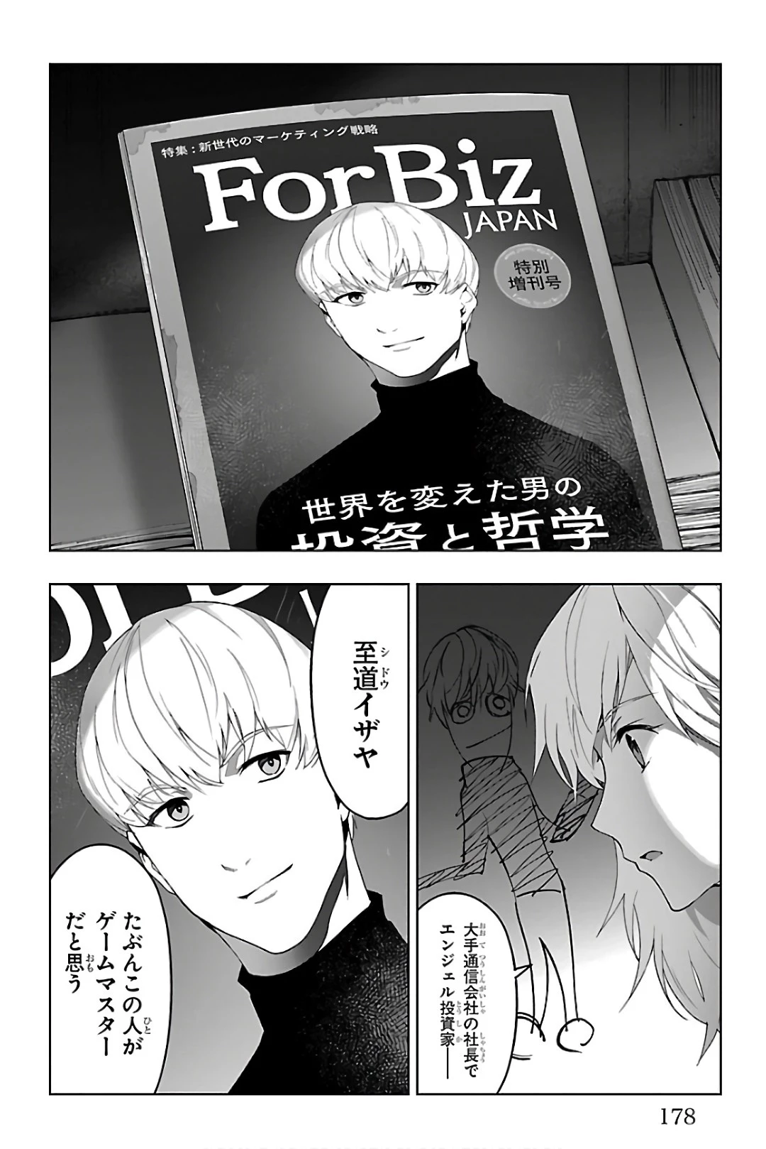 ダーウィンズゲーム 第84話 - 36