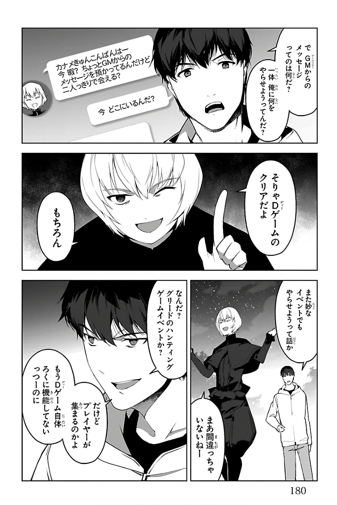 ダーウィンズゲーム 第84話 - 38