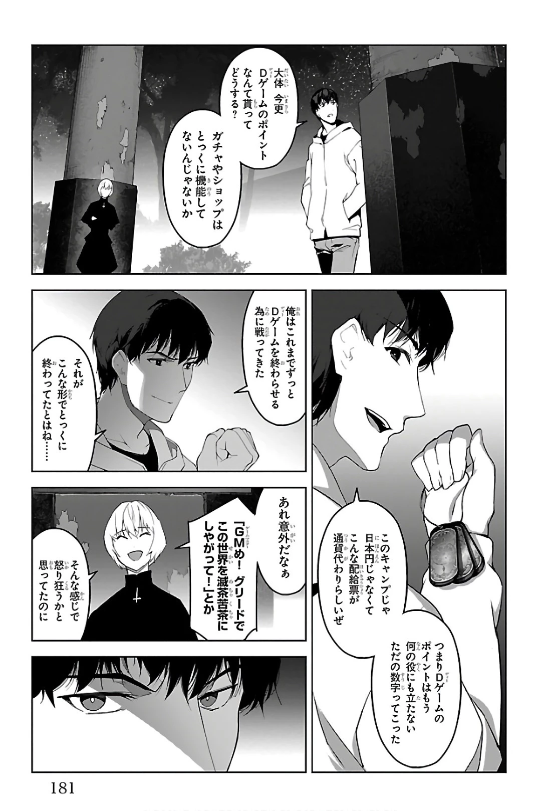 ダーウィンズゲーム 第84話 - 39