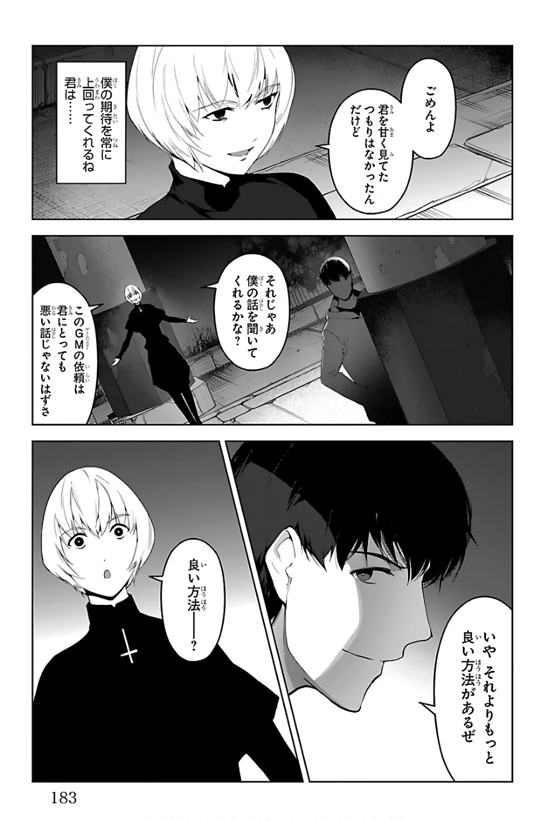 ダーウィンズゲーム 第84話 - 41