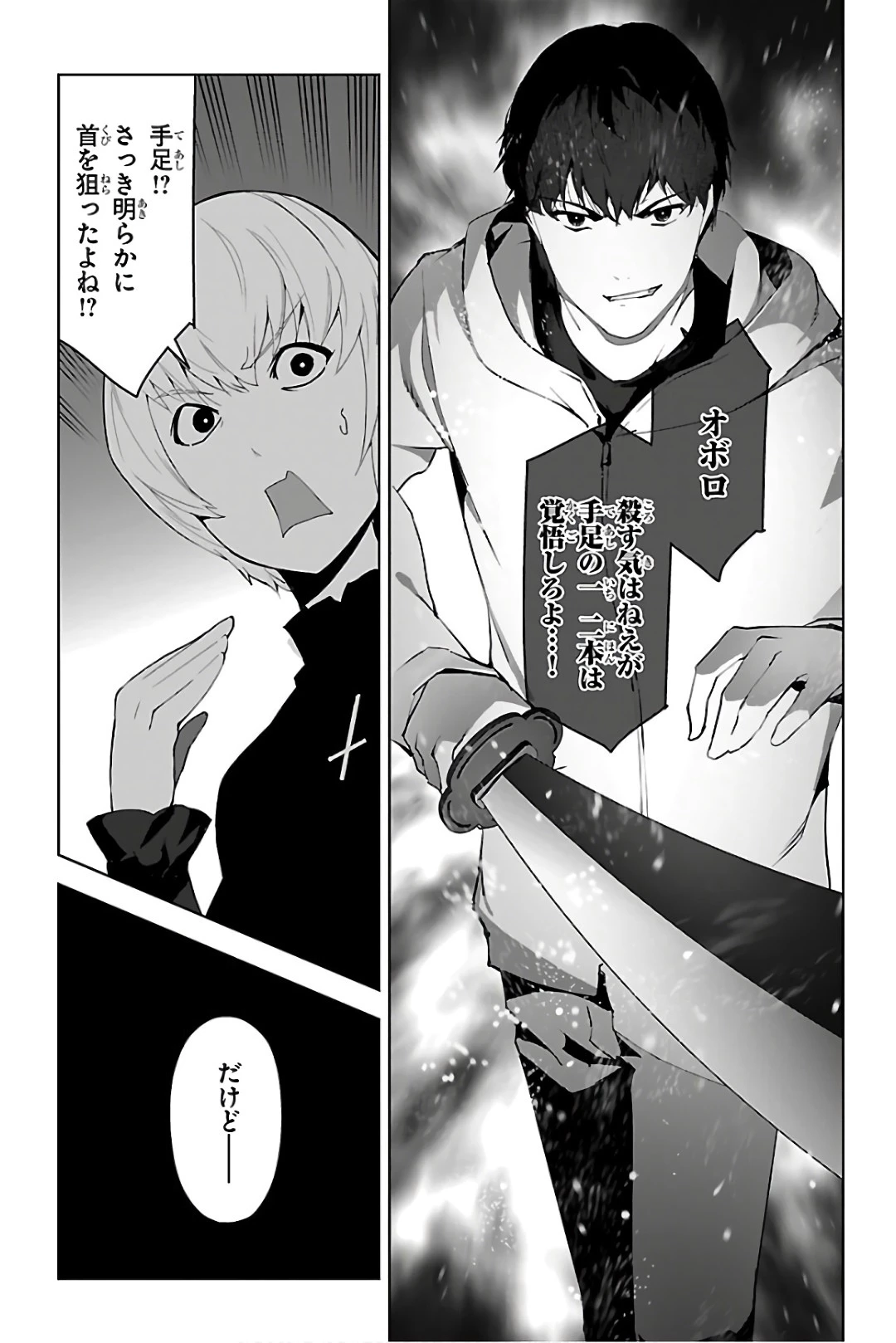 ダーウィンズゲーム 第84話 - 44