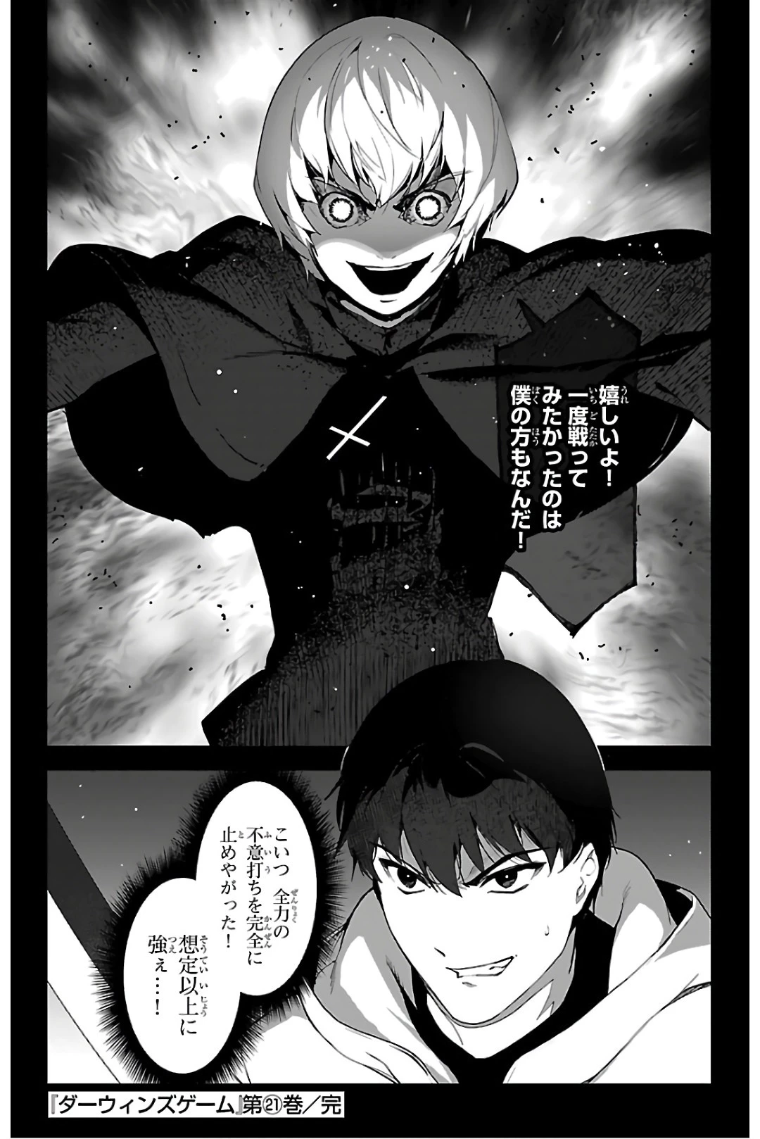 ダーウィンズゲーム 第84話 - 45