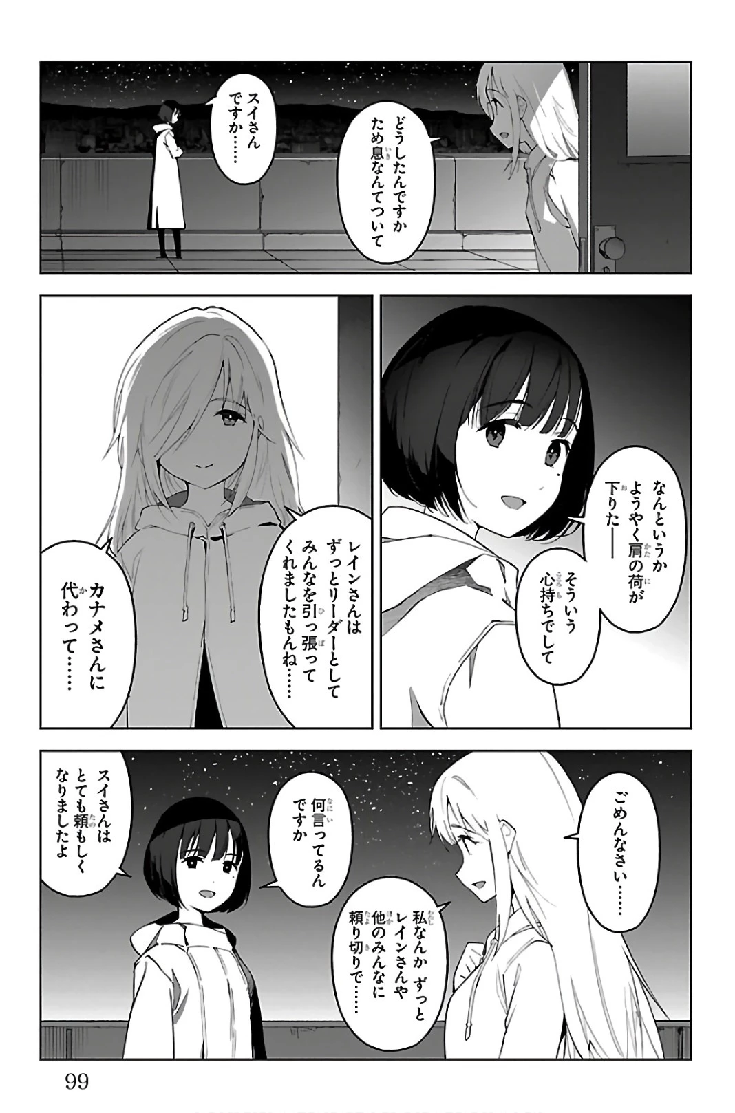 ダーウィンズゲーム 第87話 - 3