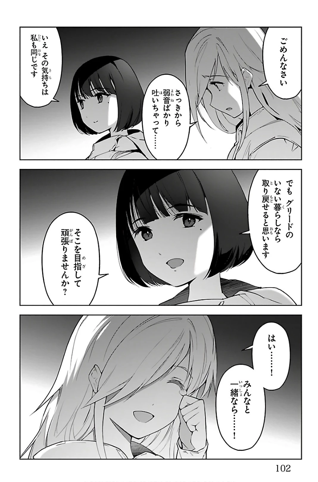 ダーウィンズゲーム 第87話 - 6