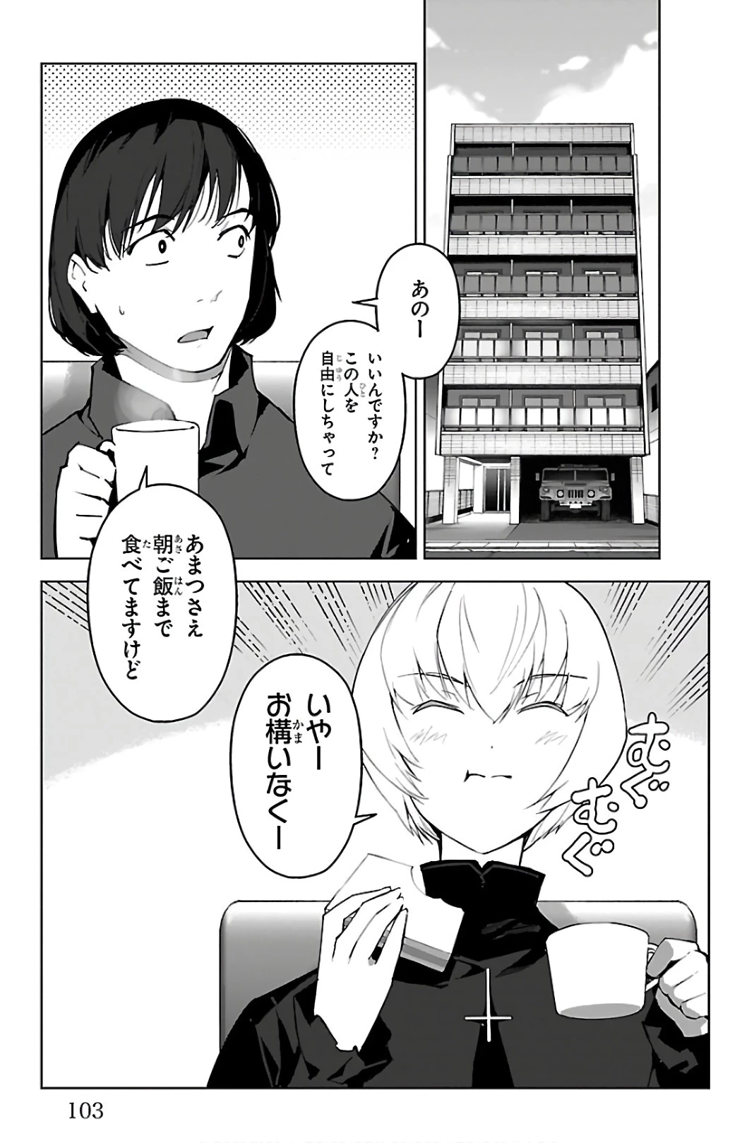 ダーウィンズゲーム 第87話 - 7