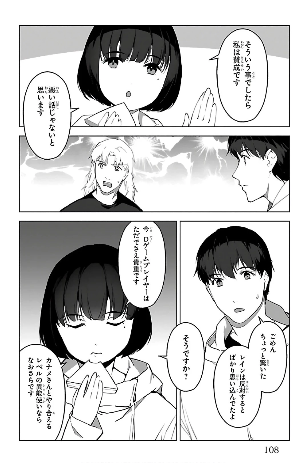 ダーウィンズゲーム 第87話 - 12