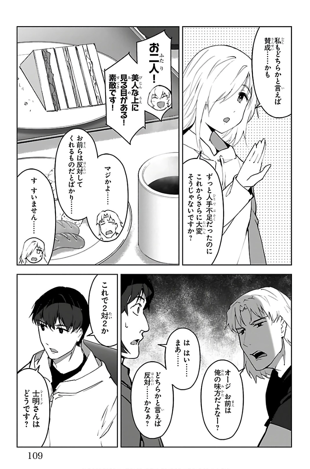 ダーウィンズゲーム 第87話 - 13