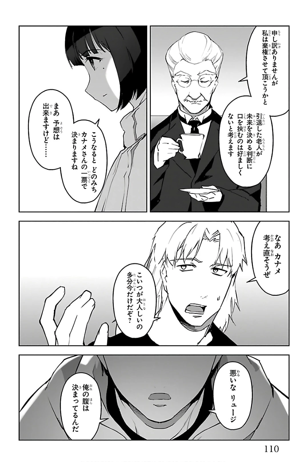 ダーウィンズゲーム 第87話 - 14