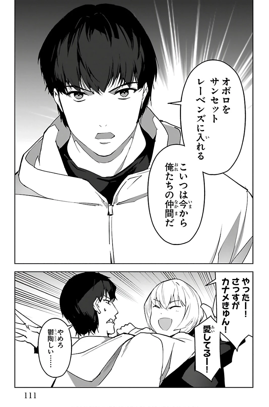 ダーウィンズゲーム 第87話 - 15