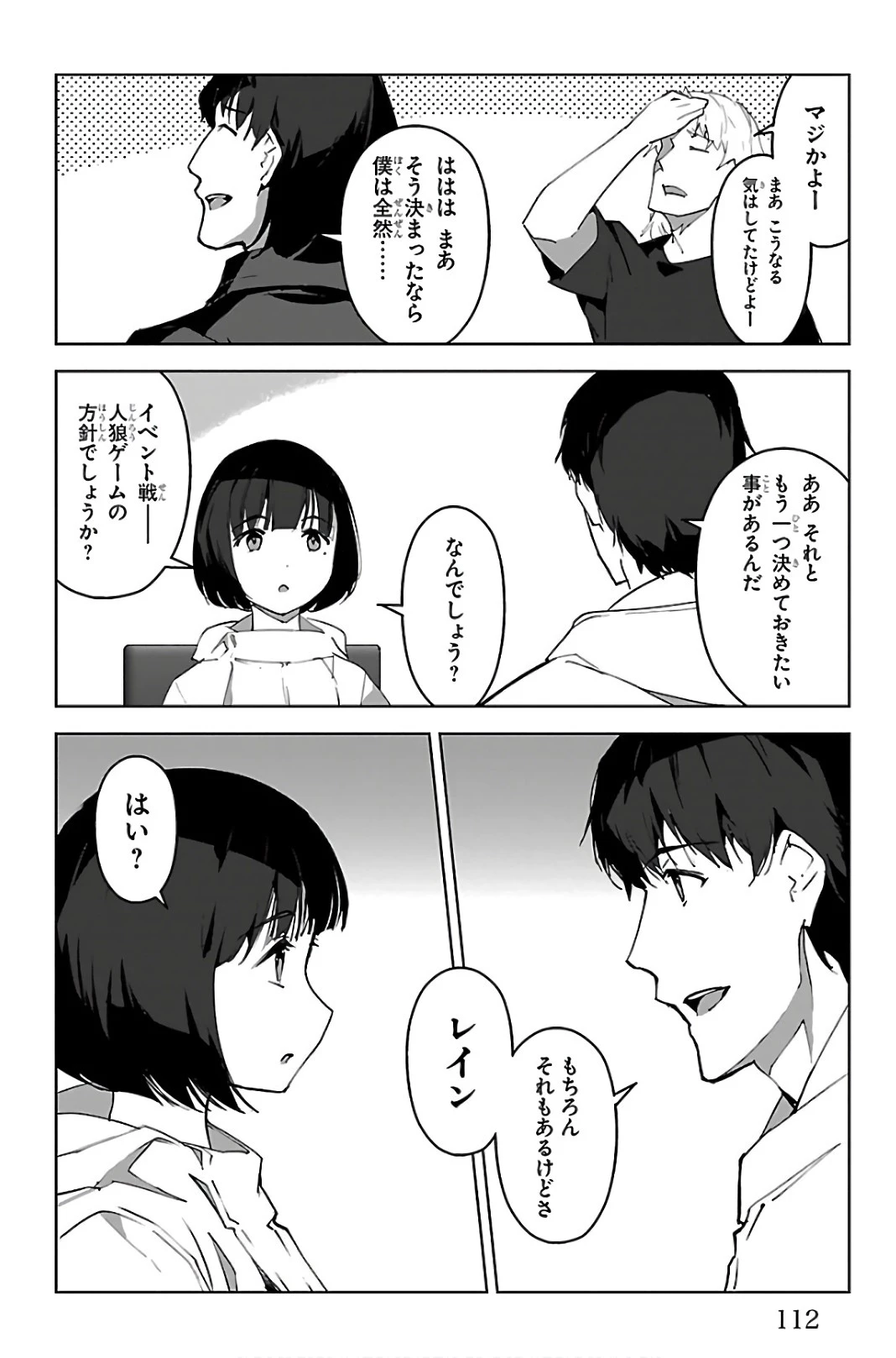 ダーウィンズゲーム 第87話 - 16