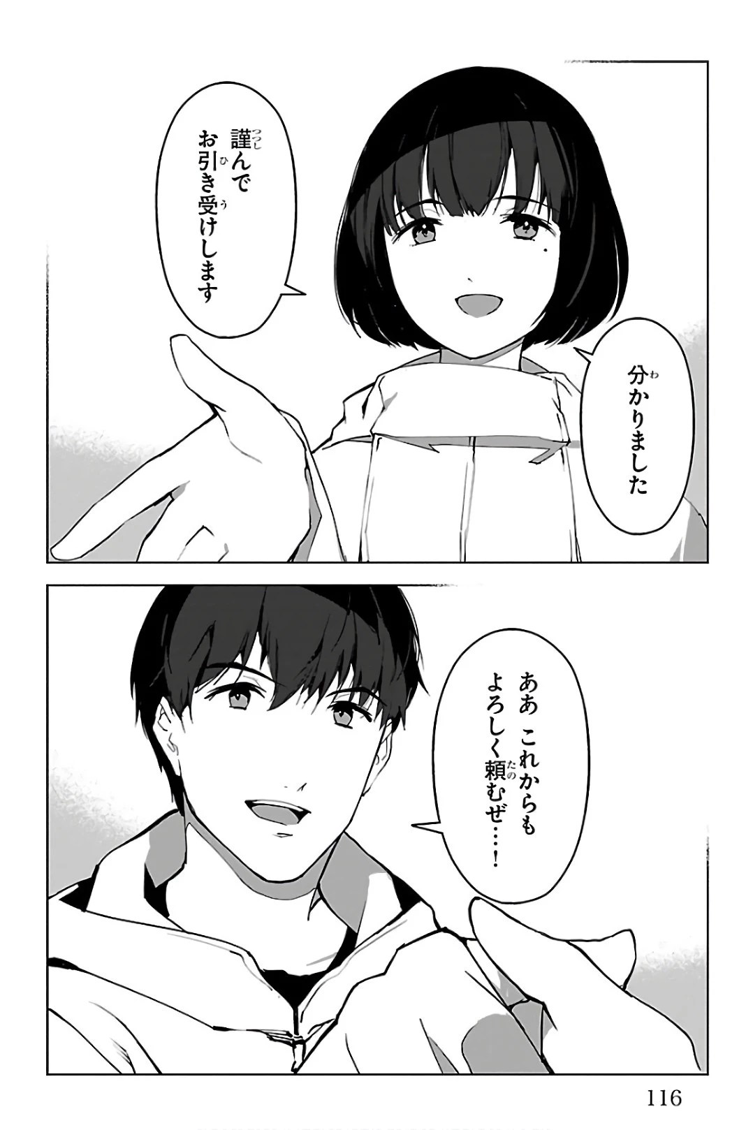 ダーウィンズゲーム 第87話 - 20