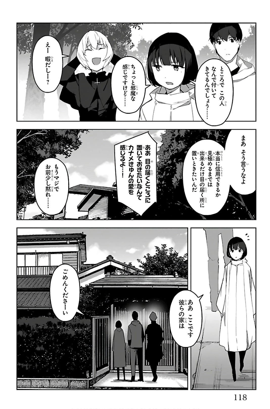 ダーウィンズゲーム 第87話 - 22