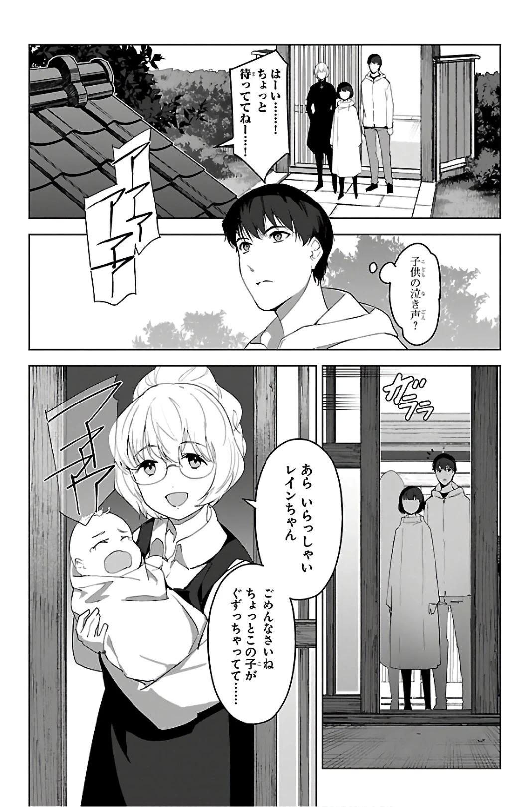 ダーウィンズゲーム 第87話 - 23