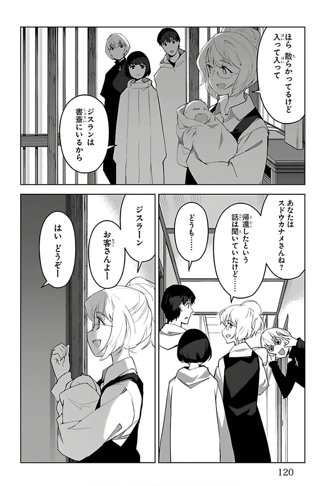 ダーウィンズゲーム 第87話 - 24